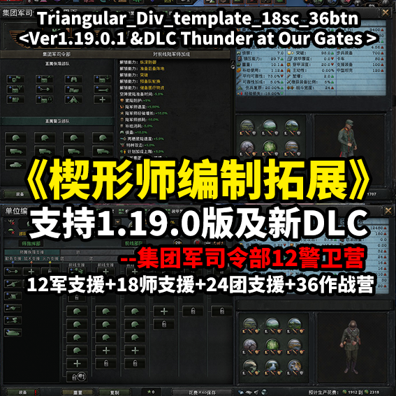 楔形师编制36营_TriDiv_template_18sc_36btn