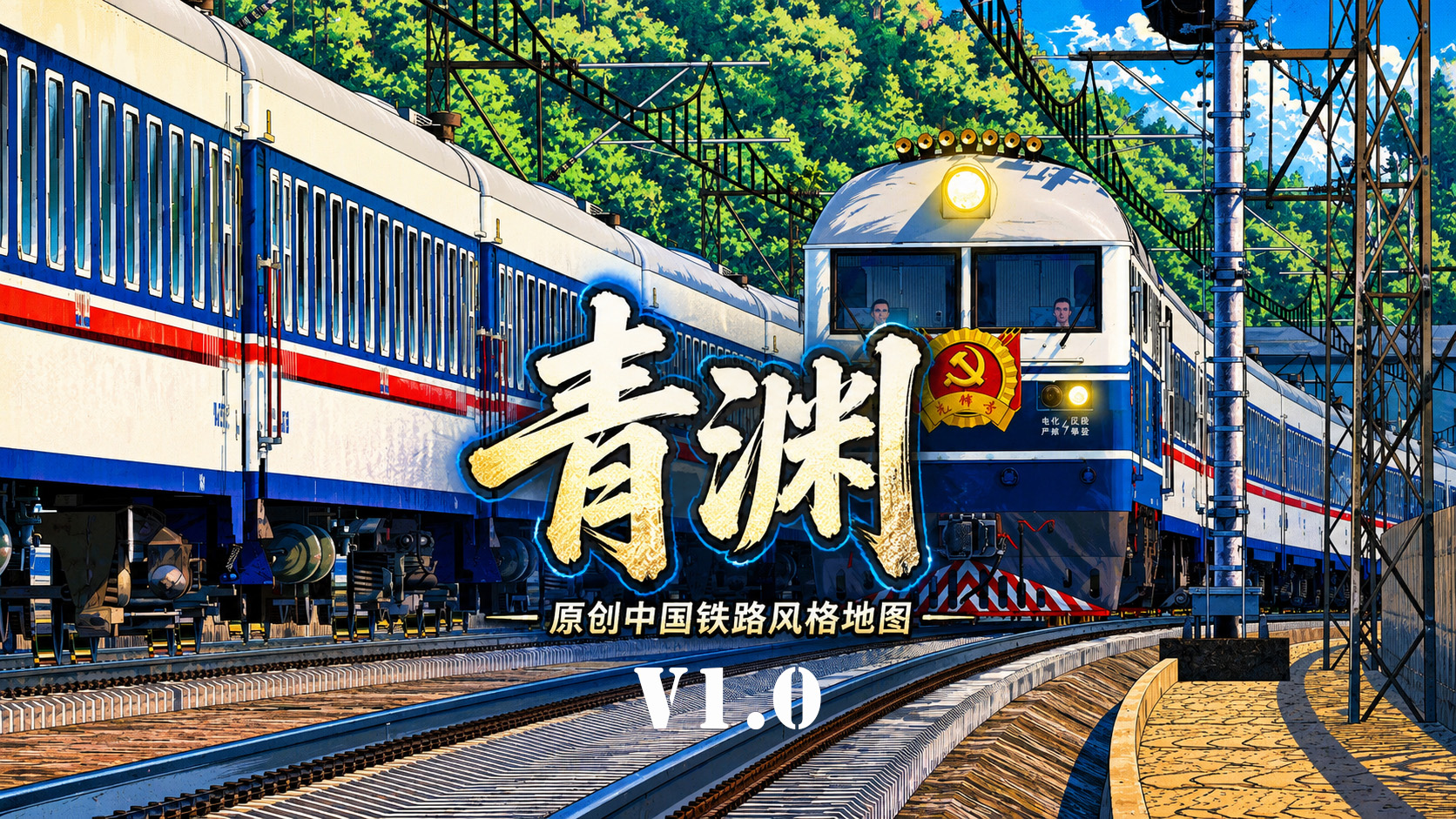 Transport Fever 2 - Chinese Railway Style Virtual Map: Qingyuan V1.0