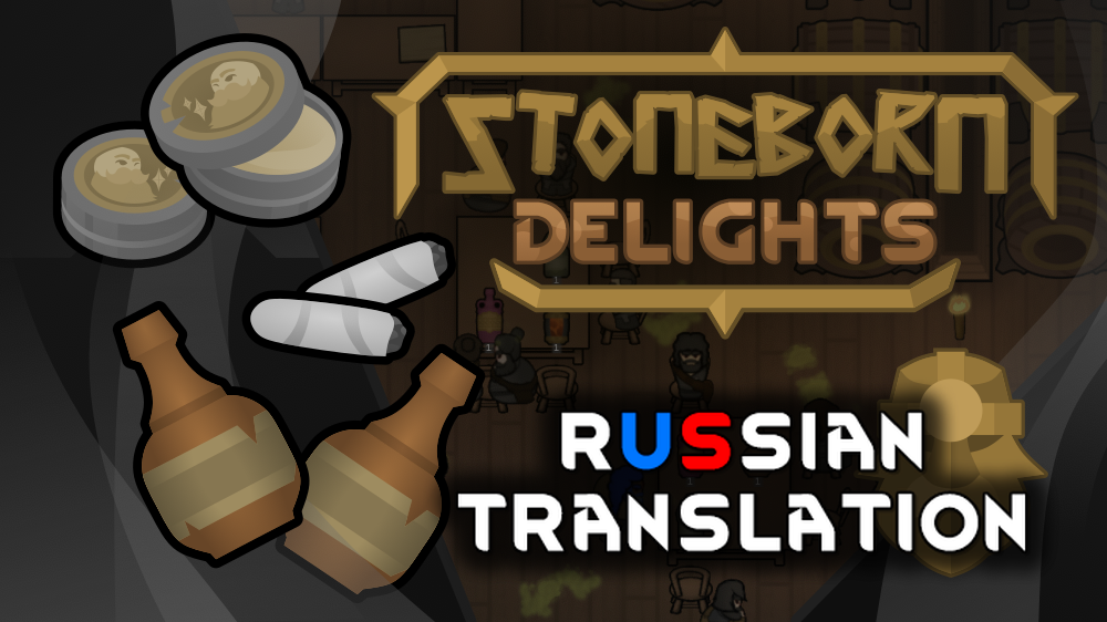 Stoneborn - Delights - Russian Translation