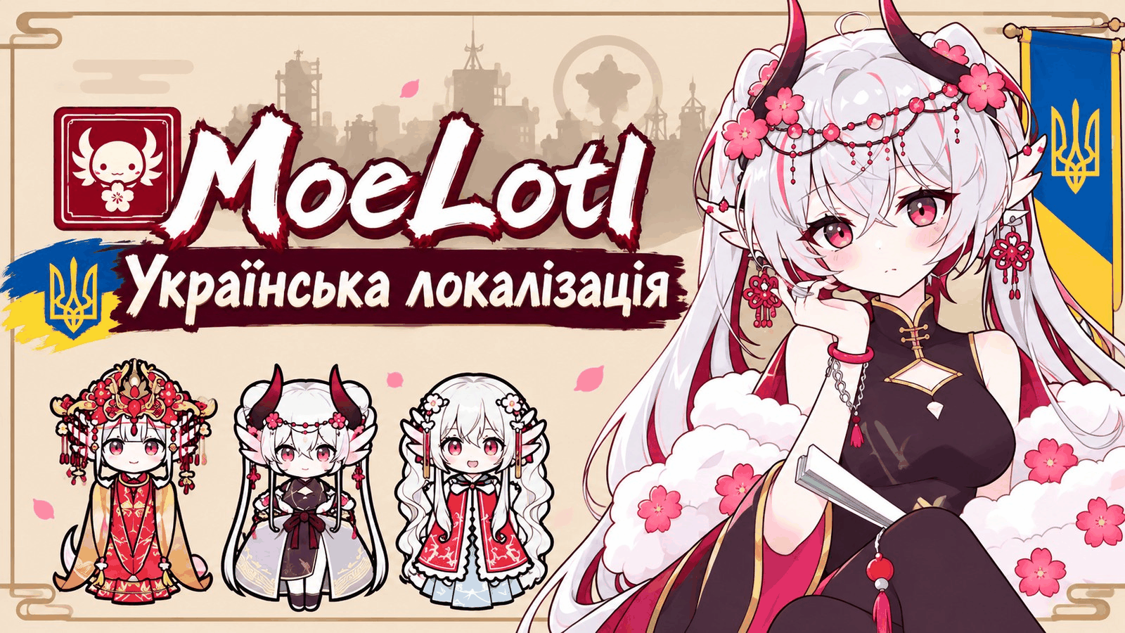 MoeLotl — Українська локалізація