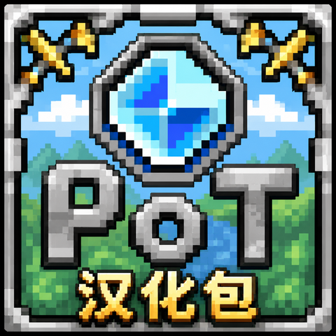 Path of Terraria汉化包 – tModLoader Mod