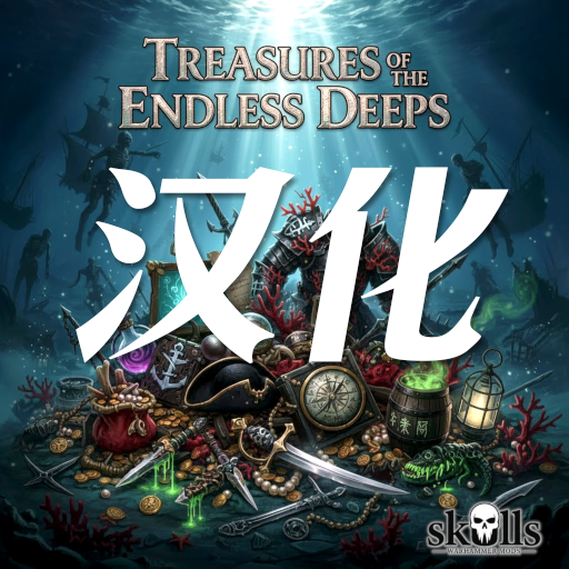 Treasures of the Endless Deeps 汉化