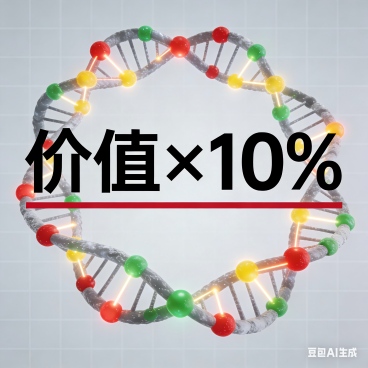 基因低价值