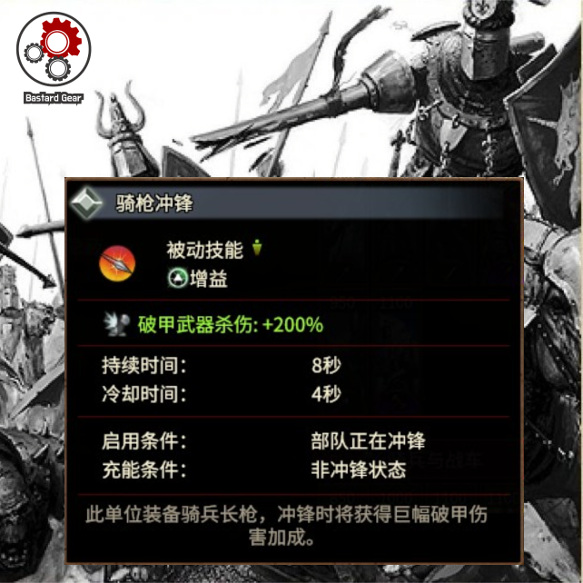 真正的冲击骑兵（冲击骑兵拥有破甲杀伤加成）