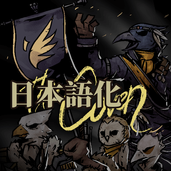 The Coven 日本語化