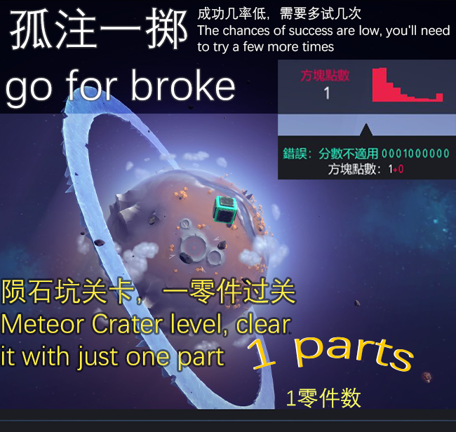 孤注一掷 go for broke