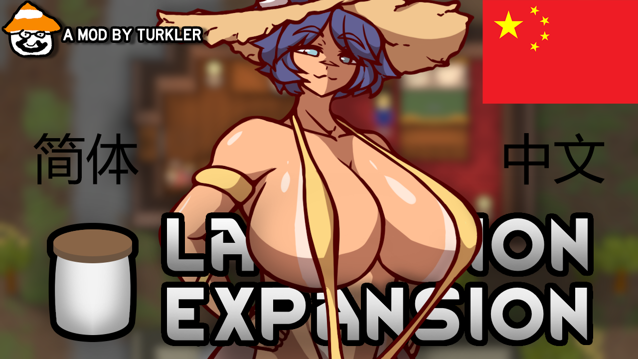 Lactation Expansion简体中文汉化