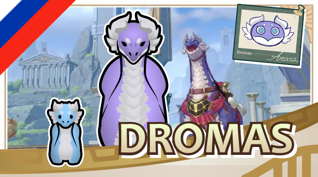 Dromas (Russian language)
