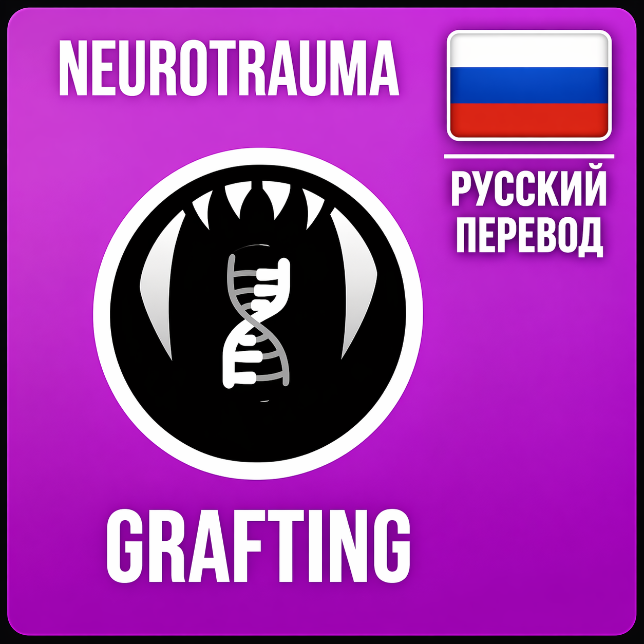 NT Grafting - Russian translation – Barotrauma Mod