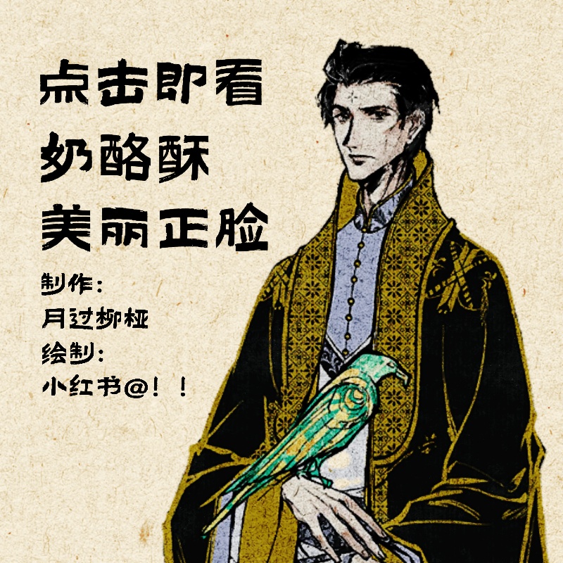！！老师的奶酪酥正脸精二立绘
