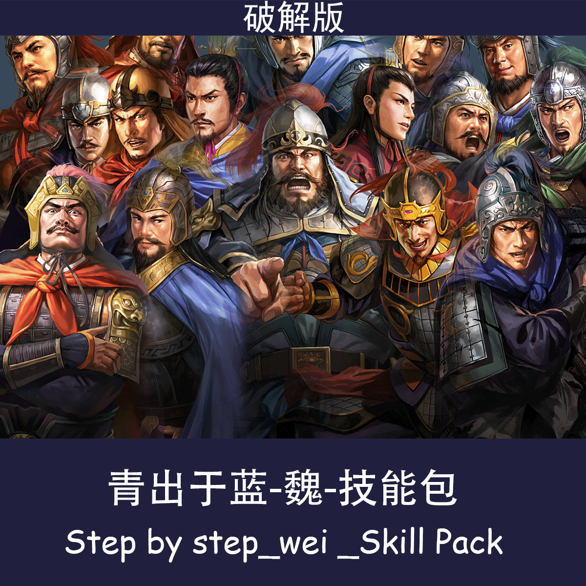 青出于蓝-2-破解版-Step by step-free