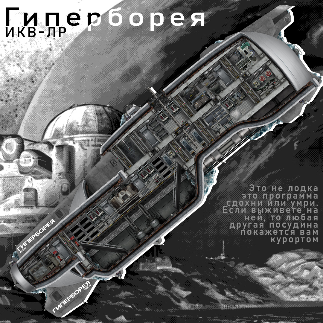 KSP-LR - Hyperborea – Barotrauma Mod