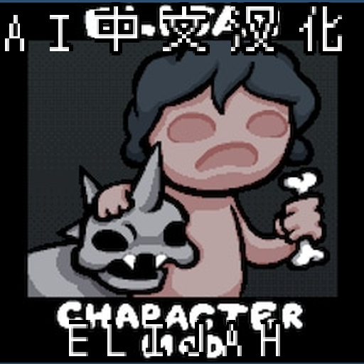 Elijah 汉化 (EID)