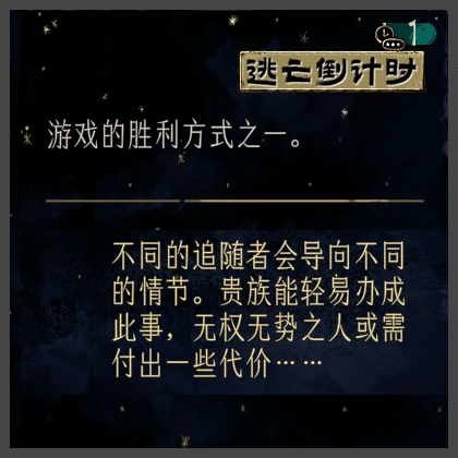 逃亡线-追随者掩护剧情拓展