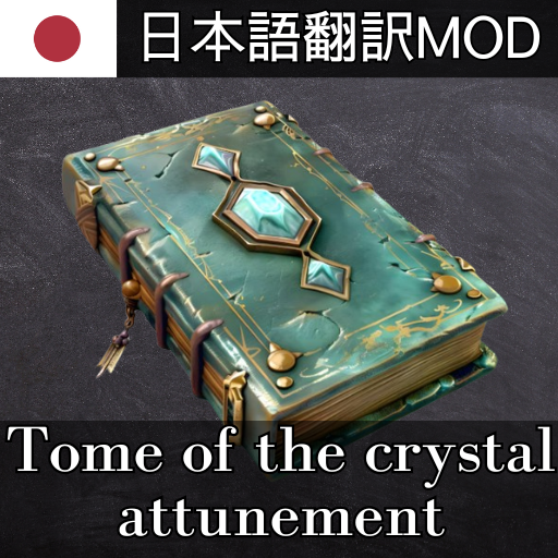 Tome of Crystal Attunment 日本語翻訳MOD
