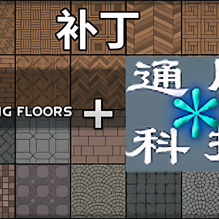 通用科技Flooring Floors补丁 mod preview for RimWorld