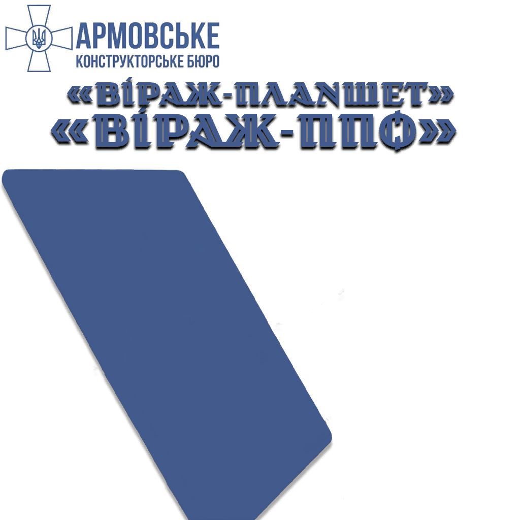 «Virazh Air Defense»|«Virazh Tablet»