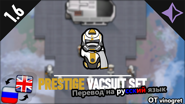 Русификатор для Prestige Vacsuit Set