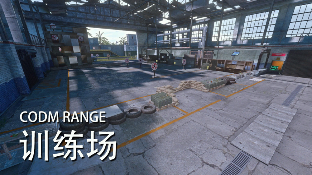 【codm】靶场/Testing map