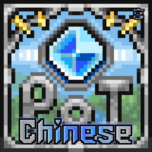 Path of Terraria汉化 – tModLoader Mod