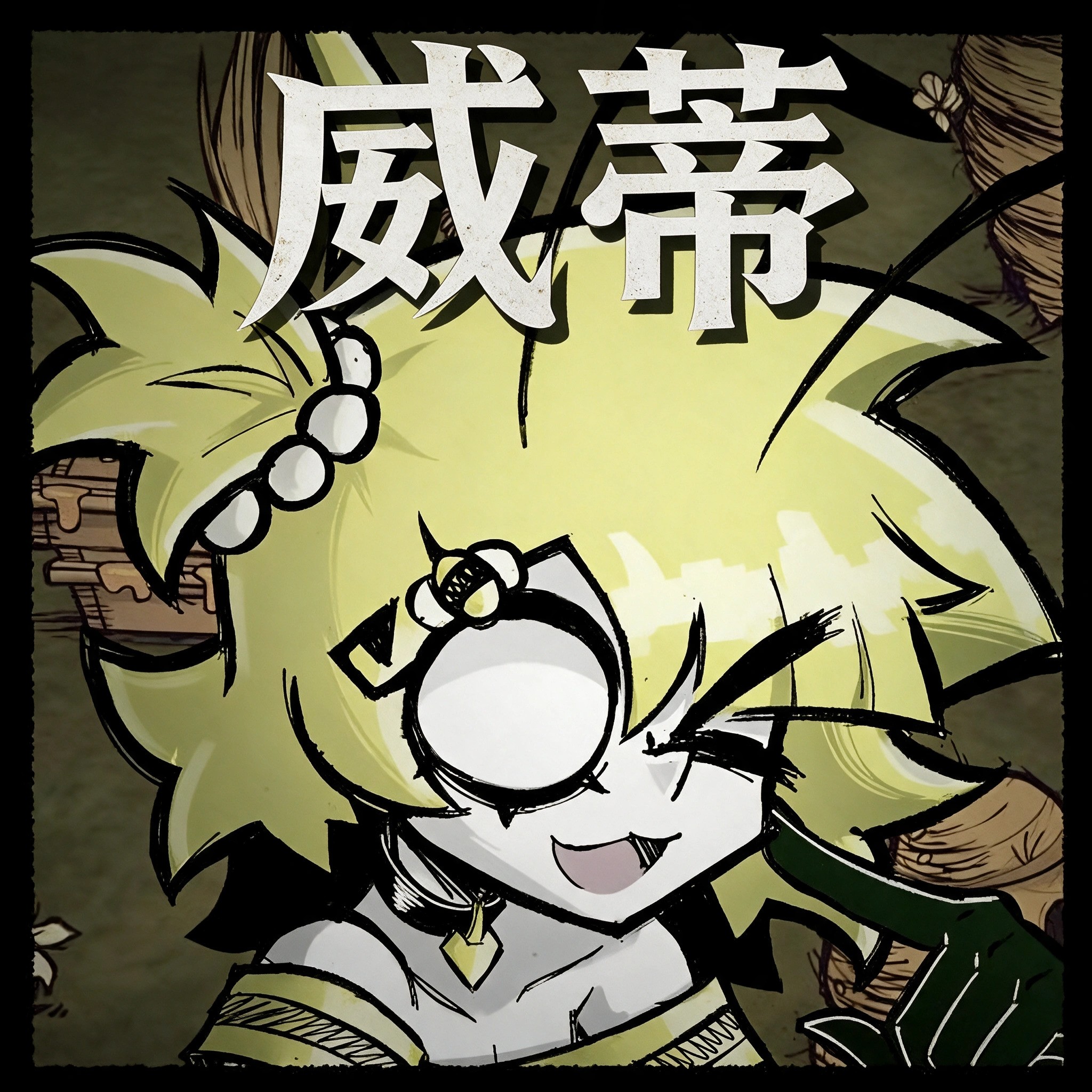 Weetie简中汉化1.9 – Don't Starve Together Mod