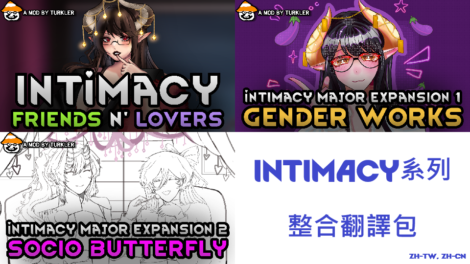 Intimacy 系列整合翻譯包