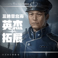 Leader Zhang Beihai from Three-Body