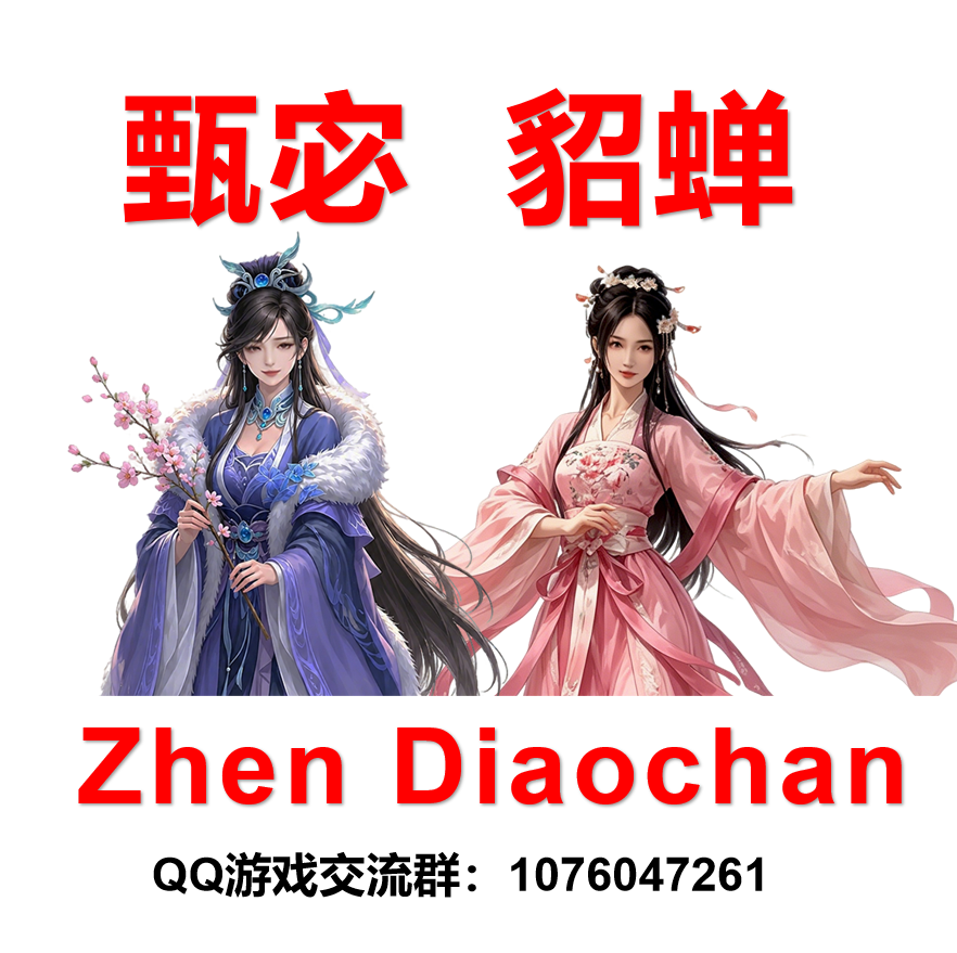 甄姬 貂蝉 Lady Zhen & Diao chan