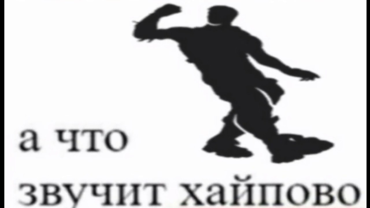 писал под солью пак 2
