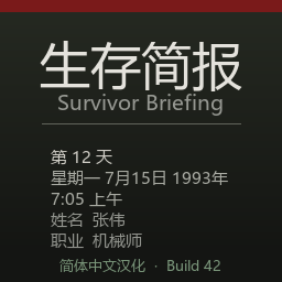 Survivor Briefing 中文简中汉化
