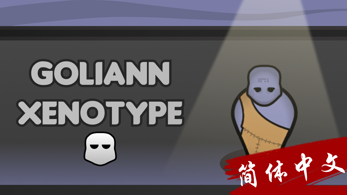 Goliann Xenotype zh-hans