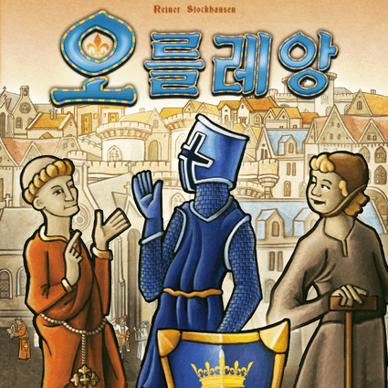 오를레앙