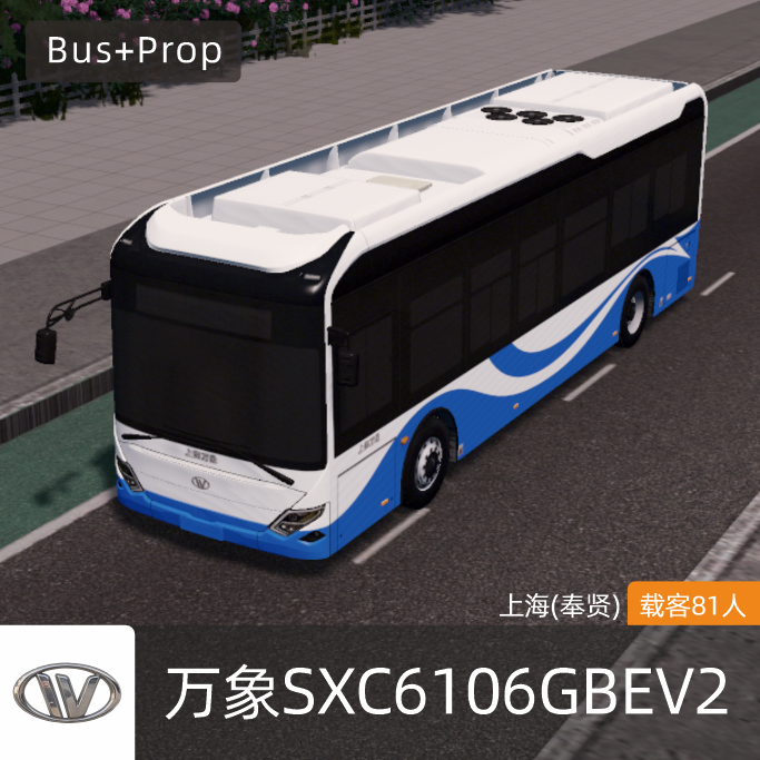 万象SXC6106GBEV2-上海奉贤巴士 WANXIANG BUS Shanghai China