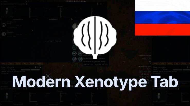 Modern Xenotype Tab RUS