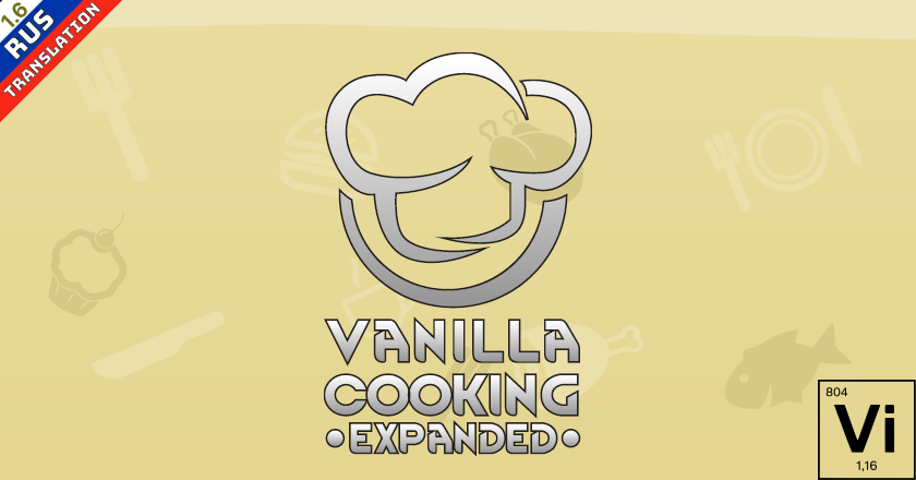 Vanilla Cooking Expanded [Ru]