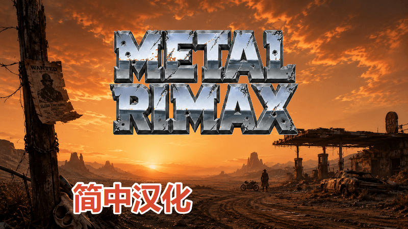 Metal RiMax-zn 个人汉化