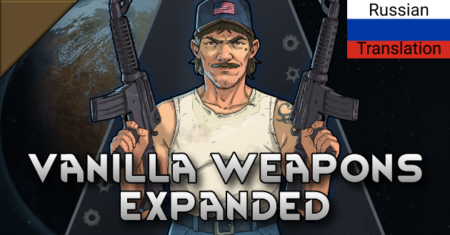 Rus Vanilla Weapons Expanded preview