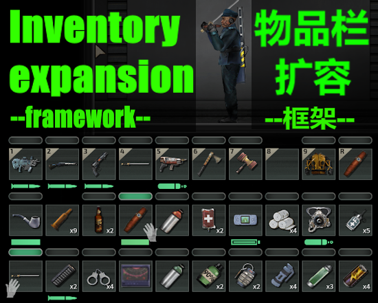 [MsCok]物品栏扩容框架 Inventory Ex Framework