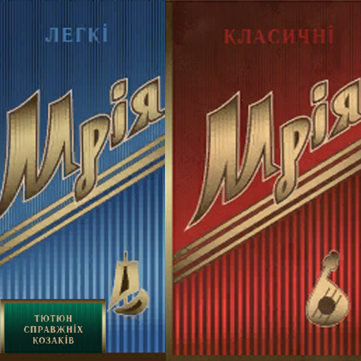 Українізовані цигарки "Мрія"