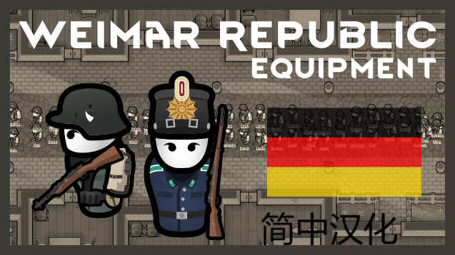 [K4G] Equipment of the Weimar Republic 简体中文汉化包