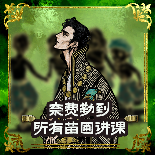 【超小型mod】奈费勒到每一个苗圃讲课