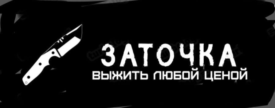 Zato4kaPVE