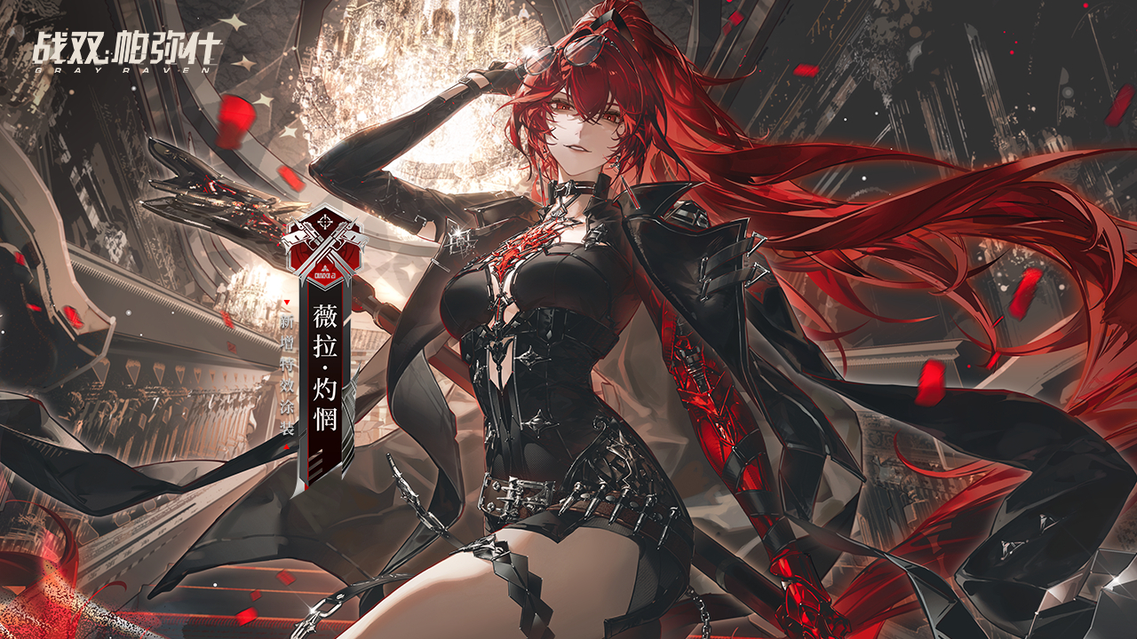 【Punishing: Gray Raven】Vera: Geiravor | Sanguine Justice replaces Coach preview
