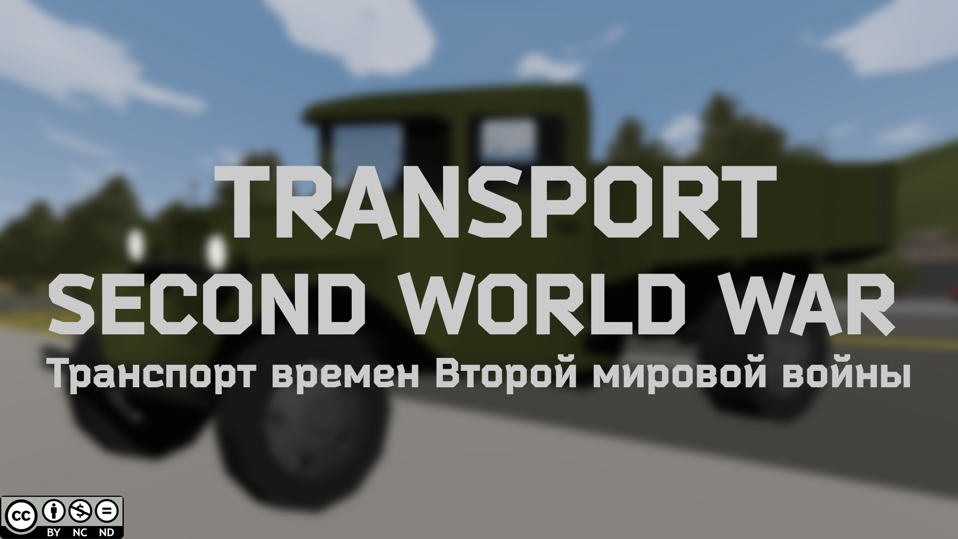 Transport of Second World War (Update) – Unturned Mod