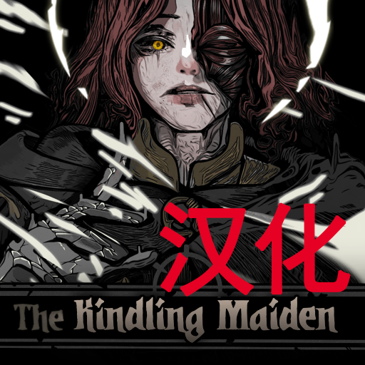 The kindling maiden 防火女 梅琳娜 汉化 preview