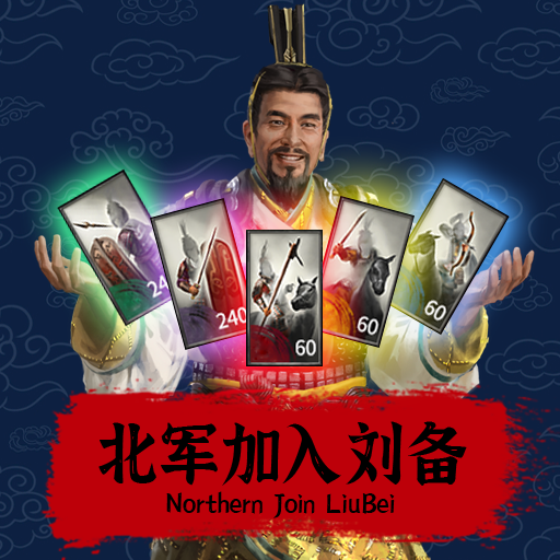 自用刘备招募北军和陈王弩兵.pack