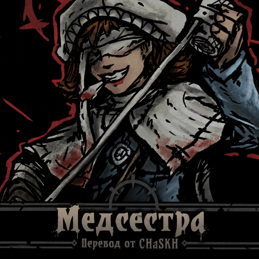 The Nurse / Медсестра — Russian Localization preview