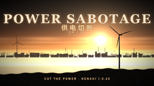 [EN/ZH]POWER SABOTAGE/供电切断(RE_Kenshi)