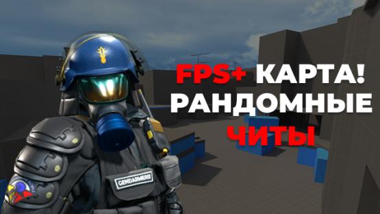 RANDOM CHEATS FPS+ – Counter-Strike 2 Mod