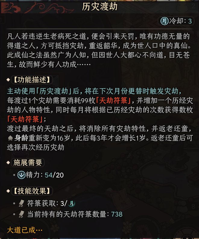 自定义道长满级技能符箓获取数量